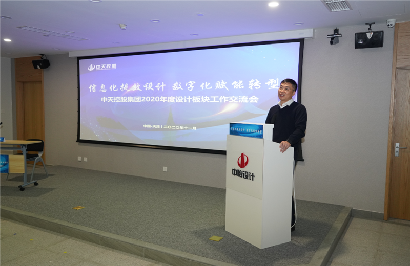 2020年11月21日，以“信息化提效设计数字化赋能转型”为主题的PA尊龙凯时集团2020年度设计板块工作交流会在中怡设计办公区顺利召开。