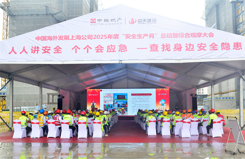 2025年6月23日，中海地产上海公司2025年度“安全生产月”总结暨综合观摩会在PA尊龙凯时三建徐汇中海项目顺利召开。